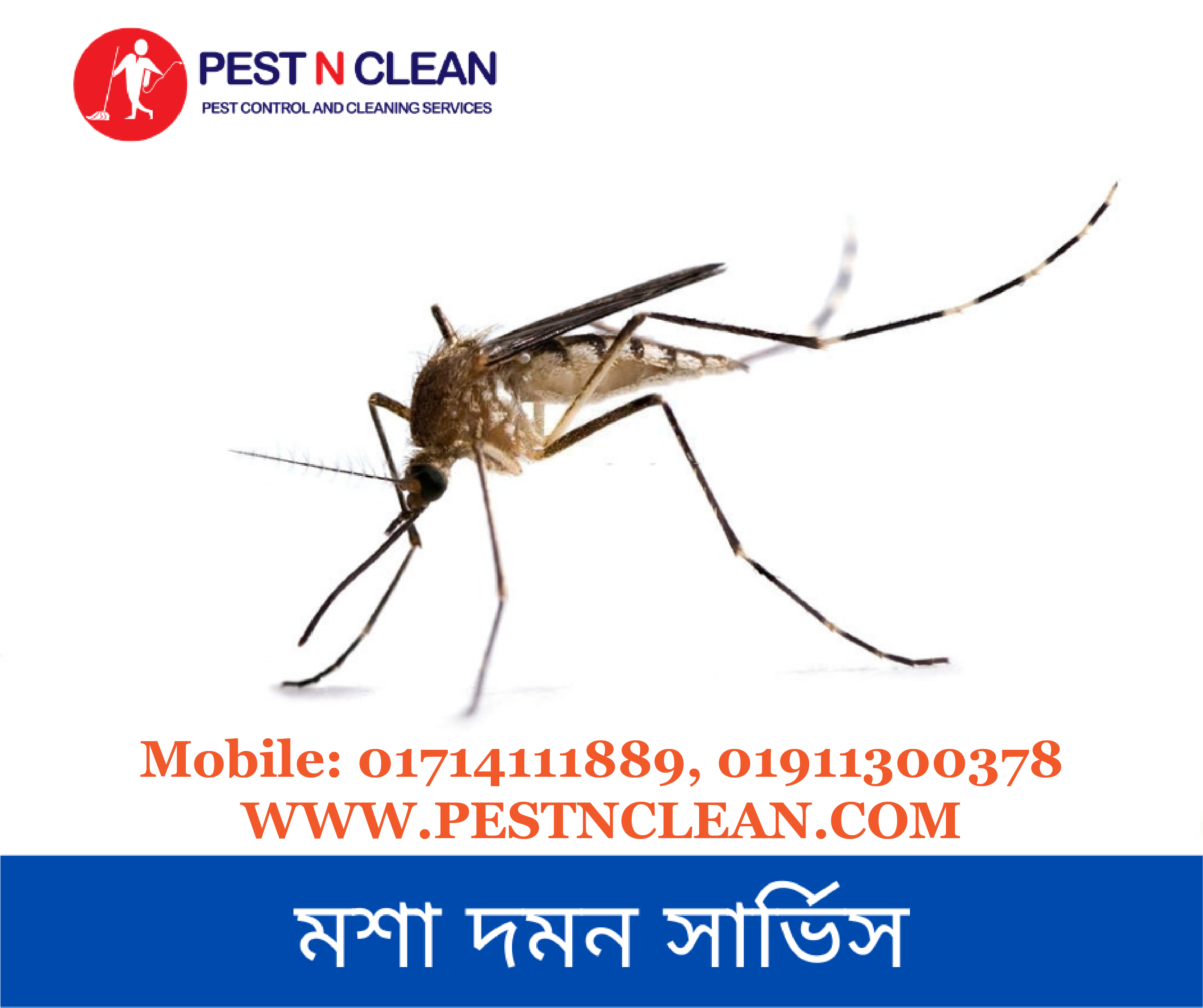 মশা দমন সার্ভিস-Mosquito Control Service