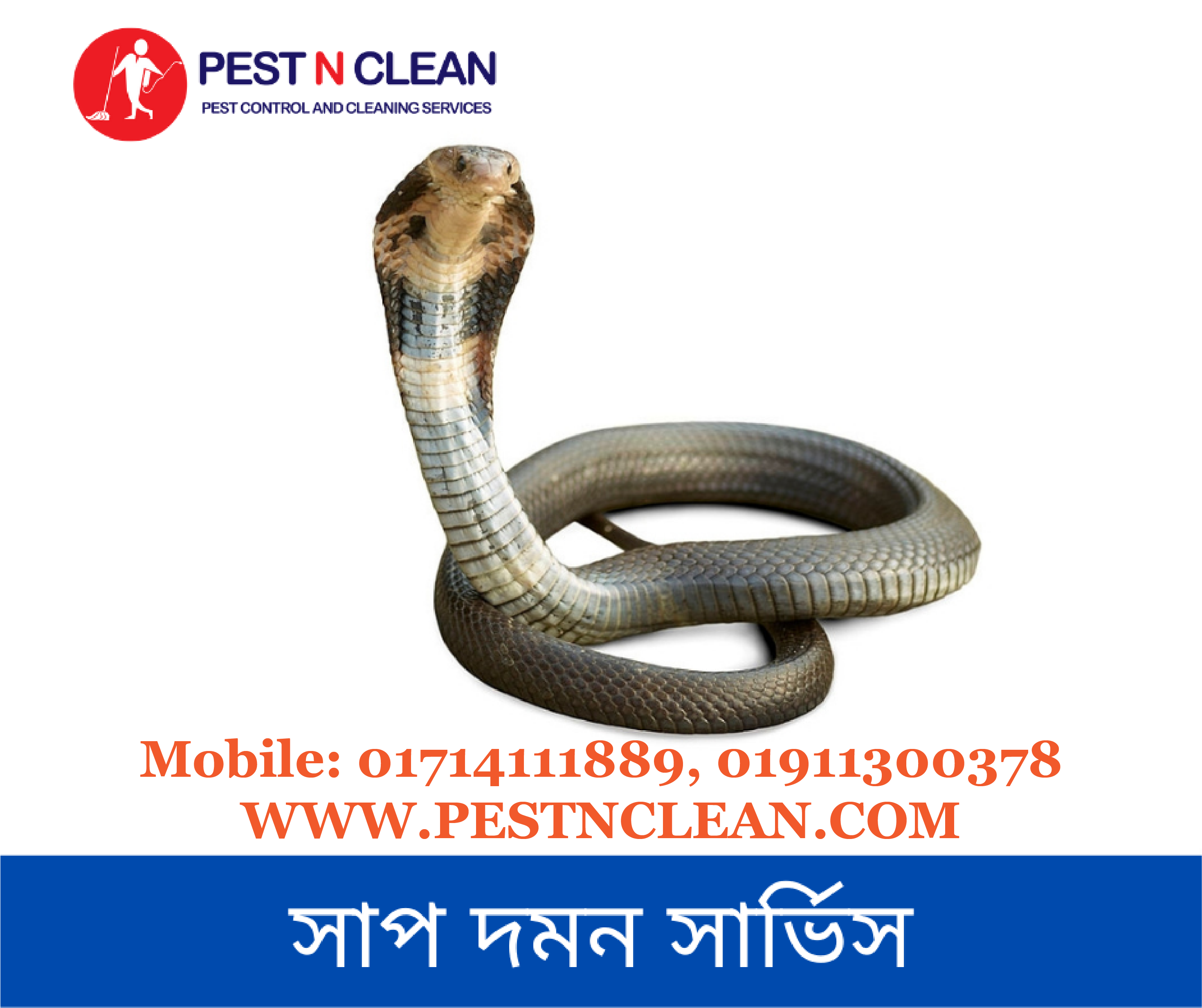 সাপ দমন সার্ভিস- Snake Control Service